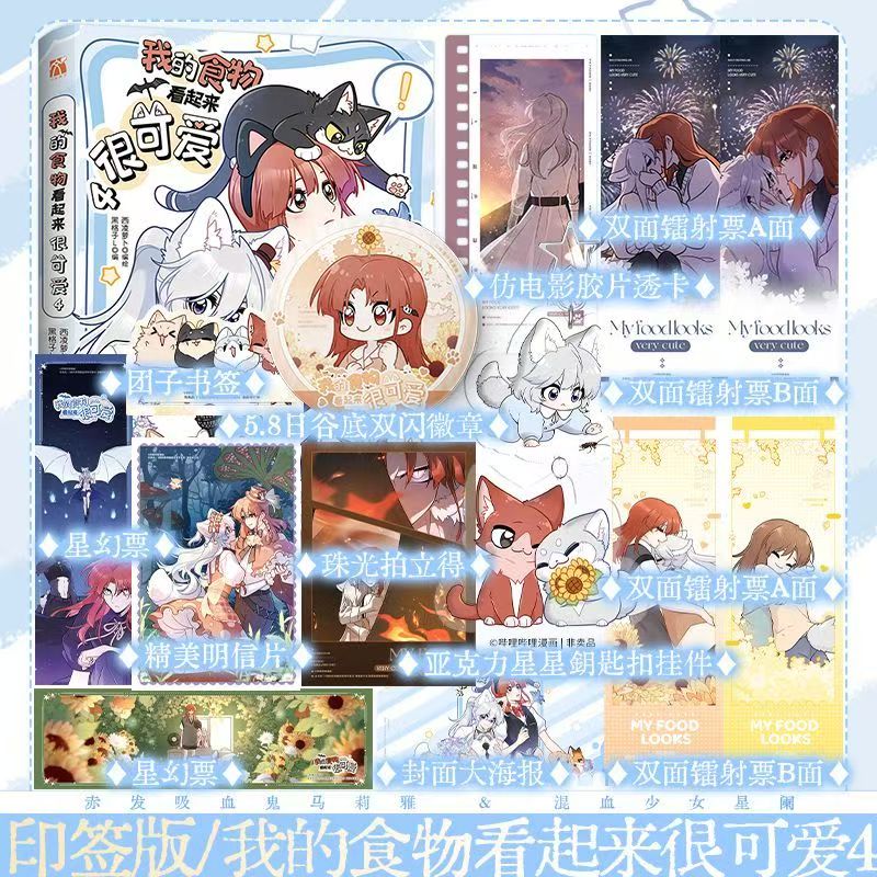 GL อาหารของฉันดูน่ารัก เล่ม 4  - Food Or Snacks บทวิจารณ์และราคา