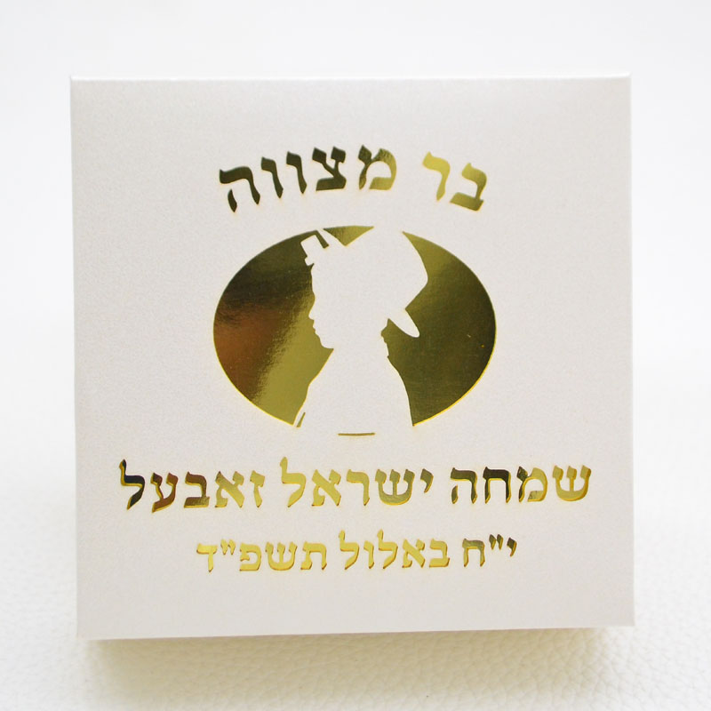 Mazal Tov Tefillin Kippah เลเซ - Food Or Snacks บทวิจารณ์และราคา